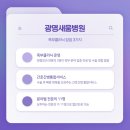 광명새움병원 이미지