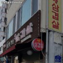 전설의솥뚜껑삼겹살