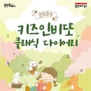2024 키즈인비또 <클래식 다이어리> 3월 키즈시네마콘서트 | 용인문화재단, 유·아동을 위한 상설 클래식 공연 키즈인비또 개최