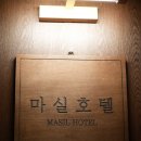 모텔행복비치 | 오산동 모텔|마실호텔 깨끗하고 조용한 가성비 오산역 비즈니스 숙소