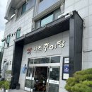 새집추어탕 | 남원 새집추어탕 방문후기! 완전친절!!