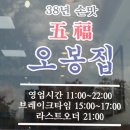 오봉집수완장덕점 이미지