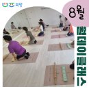 전문교육과정(장구난타) | 광주 북평 8월 월데이클래스 참여후기 02 │ SNPE 바른자세운동, 동물요술풍선, 츄러스 휘낭시에, 장구난타