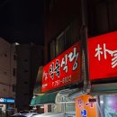 박가네언양불고기，박가네식육식당