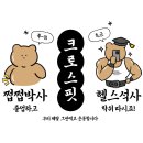 (주)데일리헬스 | [크로스핏 후기] 인계동 성공다이어트짐 크로스핏 후기, 여름 다이어트 수원인계동크로스핏