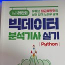 제 11회 빅데이터분석기사 실기 10일 독학 합격 후기 | 교재 추천 &amp; 베이스라인, 시험 꿀팁, 요약 공유