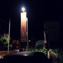 감골묵촌 이미지