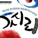 2016 하반기 CLS합창단원 대모집 - 천안시동남구합창단, 천안레이디스싱어즈, 충남뉴콰이어 이미지