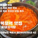 꽃돼지 - 나주시 대호길 59-20 | 꽃돼지