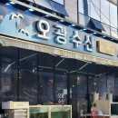 회기14 | [서울/동대문] 싱싱한 회와 푸짐한 밑반찬과 매운탕...있는 휘경동 맛집 회기역 횟집 오광수산 방문 후기