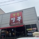 만승짬뽕 이미지