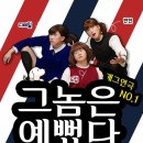 코믹연극 그놈은 예뻤다. 이미지