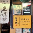강남역 4번출구 맛집. 강남역 사골칼국수와 김치와 족발이 맛있는 최씨 부엌 강남점 l 이자카야 규네