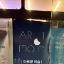 아트문미술교습소 - 고양시 일산동구 강송로 197 | 아트문미술교습소