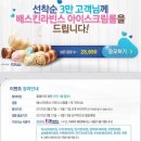 배스킨라빈스아이스크림 - 북구 신답로 26 | 배스킨라빈스아이스크림