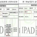 중국 'iPad' 상표권 분쟁 끝의 엇갈린 결말 이미지