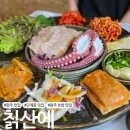 평원초등학교 | 원주 단계동 문어보쌈 맛집 &#39;칡산에&#39;