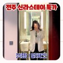 카스워시 | 전주 신라스테이 호텔 숙박 후기, 전주여행 한옥마을 숙소 추천