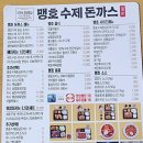 맹호돈까스 이미지