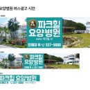 의료법인에스씨의료재단 파크힐요양병원 이미지