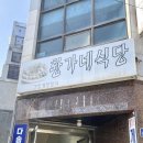 황가네식당 이미지