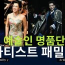 예술인 명품단체 아티스트 패밀리, 아름다운 동행-[유튜브 채널/아티스트 패밀리 뉴스] 이미지