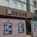 모던모텔 | 청주 모텔 호텔인모던 청주시외버스터미널 근처 비즈니스 숙박 호텔