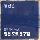 문구팩토리 - 부산진구 백양산로 55 | 문구팩토리