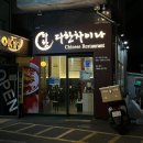 다한차이나