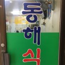 식당동해야 이미지