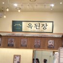 옥푸드