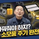 자동차 소모품 교환주기 이미지