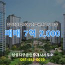 푸르지오2차공인중개사사무소 | 성성동 아파트 천안레이크타운2차푸르지오 성성지구공인중개사사무소 매물
