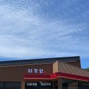 클리어상사 | 순천게장 맛집｜밥도둑 인정한 미각당 본점 후기