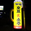 가넷주점