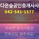 다온공인중개사사무소 이미지