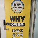 와이수학과학