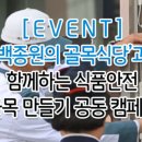 골목식품