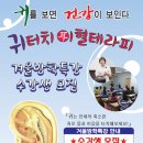 귀 건강학(이혈테라피) 이미지