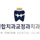 마산탑치과의원 이미지