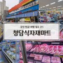 강진-51 | 강진 반값 여행 장보기 마트 추천｜청담식자재마트 고기 후기 (강진 여행 필수 코스)