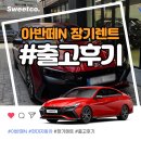 아반떼 N 장기렌트 출고 후기/ 파이어리 레드 펄