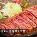 고덕산업환경 | <평택 맛집 추천> 후라토식당 평택고덕점 신선한 재료와 친절함 돋보임