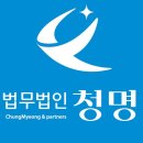 법무법인청명