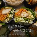 꼬맹이김밥 | 이름도, 메뉴도, 맛도 특별한 호계동 김밥맛집_우주최강김밥 후기