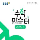 마스터수학