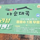 조가네토종순대국 - 남양주시 호평로46번길 8 | 조가네토종순대국