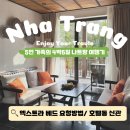 나트랑 아미아나리조트 패밀리 2베드룸 가든뷰 호텔동 신관 예약방법 및 이용후기