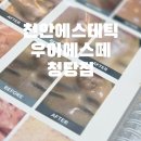 스킨프라자21 | 천안에스테틱 우아에스떼 청당점 퍼스널 스킨케어 찐후기