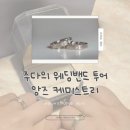 인셀덤명품샵빛나 | [웨딩밴드 투어2] 파인주얼리 웨딩링 | 잠실 '앙즈 케미스트리' (내돈내산 구매후기, 착용샷, 당일혜택)